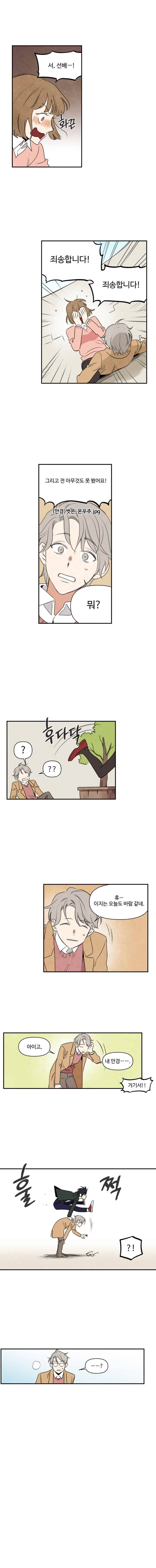 오늘의 초능력 7화 3
