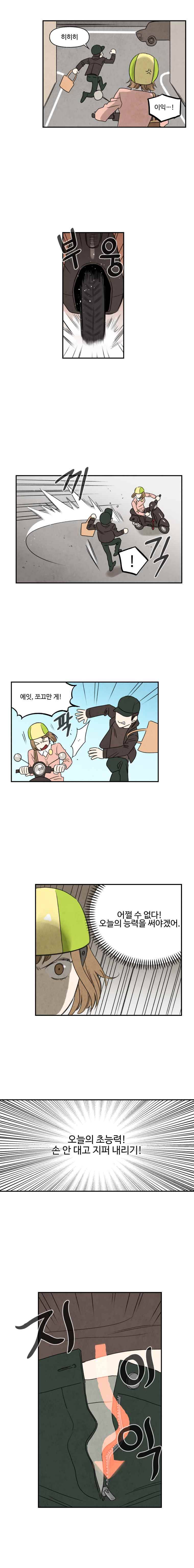 오늘의 초능력 17화 2