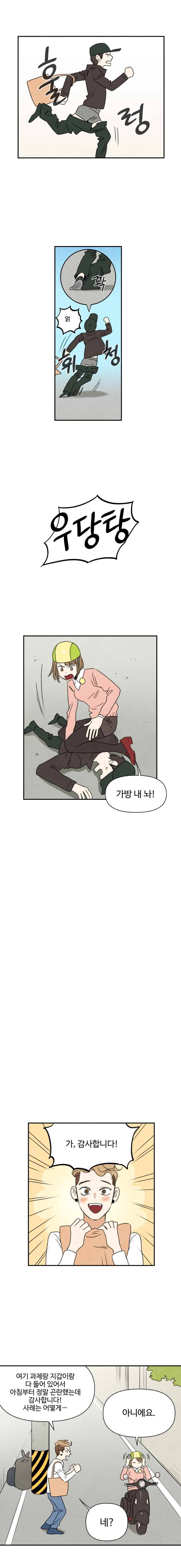 오늘의 초능력 17화 3