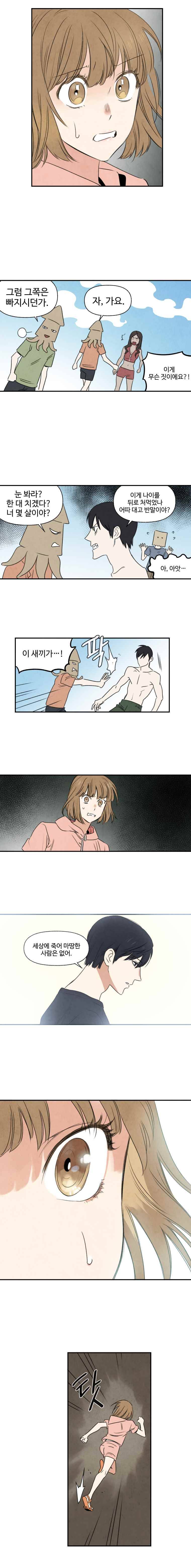오늘의 초능력 37화 2
