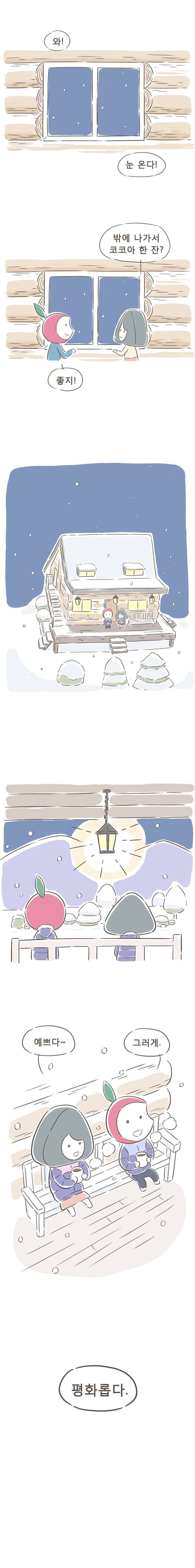 풀 뜯어먹는 소리 5화 눈 오는 어느 날 1