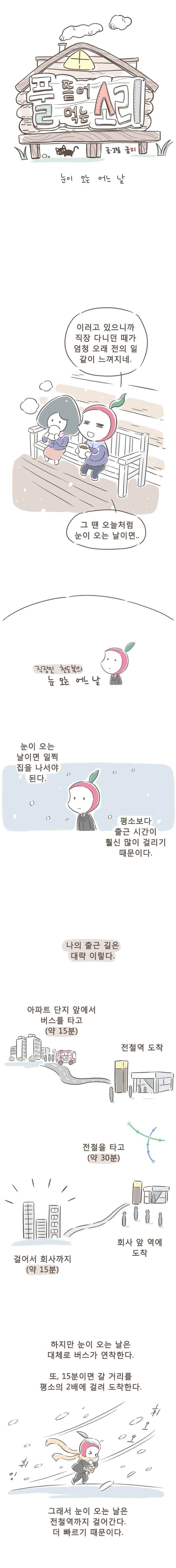 풀 뜯어먹는 소리 5화 눈 오는 어느 날 2