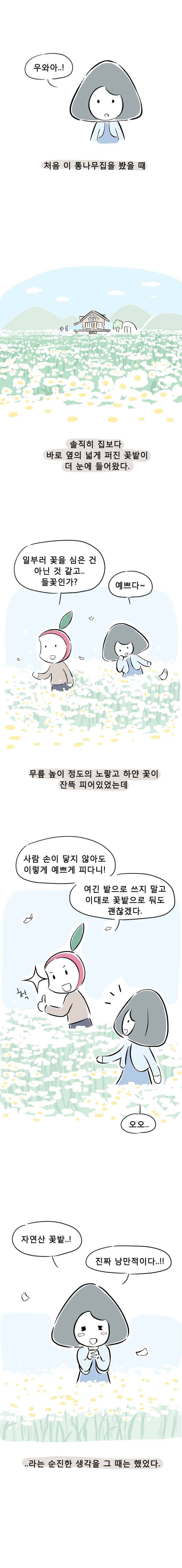 풀 뜯어먹는 소리 15화 꿀 빨고 앉아있네 1
