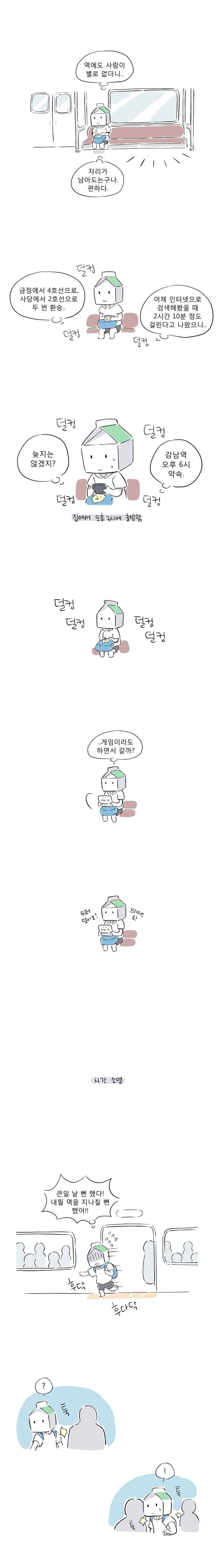 풀 뜯어먹는 소리 23화 미욱의 서울 나들이 2