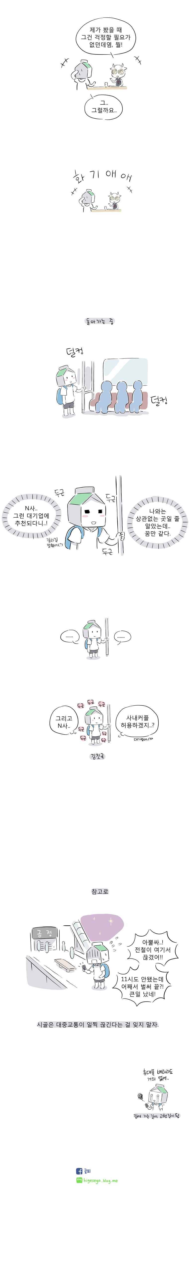 풀 뜯어먹는 소리 23화 미욱의 서울 나들이 5