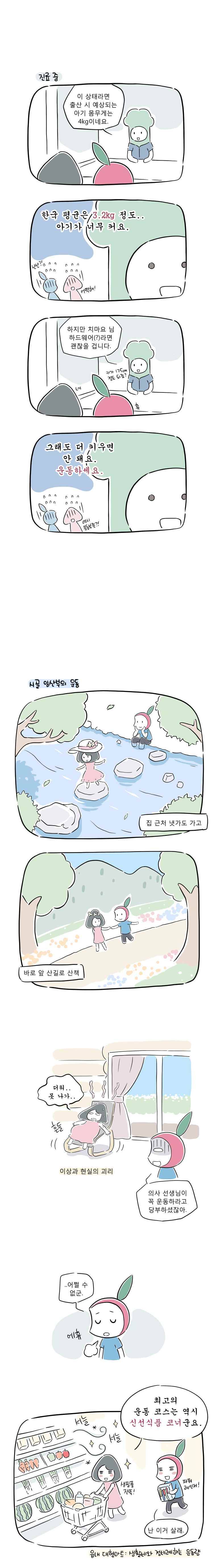 풀 뜯어먹는 소리 33화 치마요의 임신일기 2