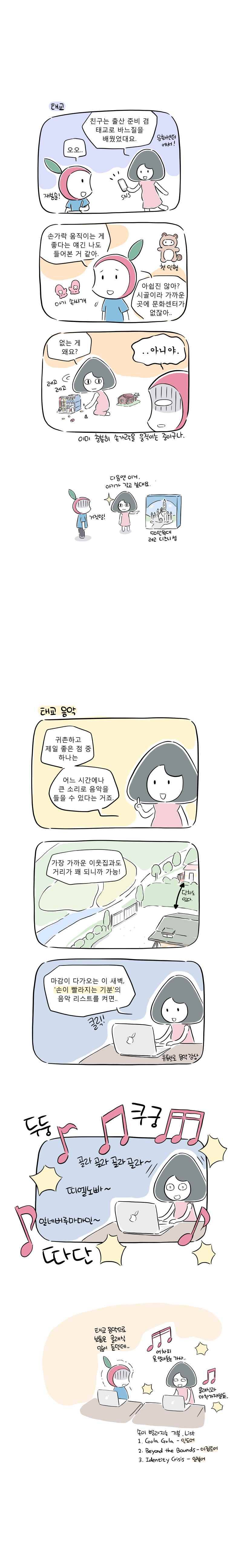 풀 뜯어먹는 소리 33화 치마요의 임신일기 3