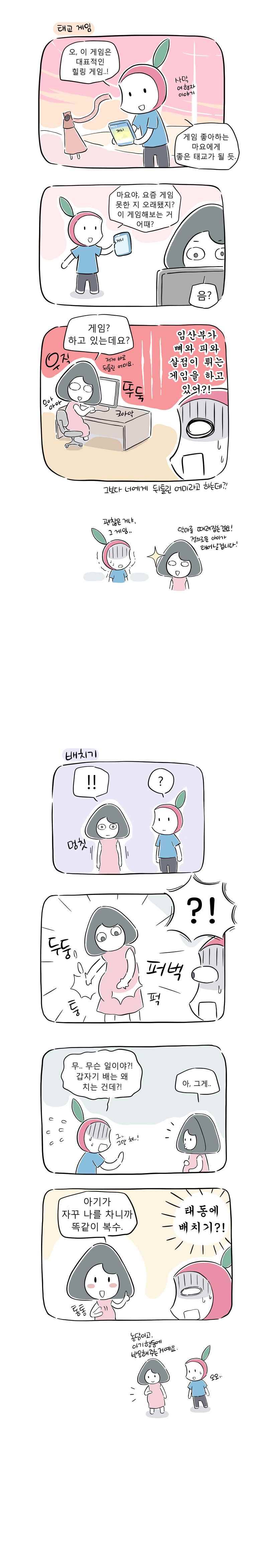 풀 뜯어먹는 소리 33화 치마요의 임신일기 4
