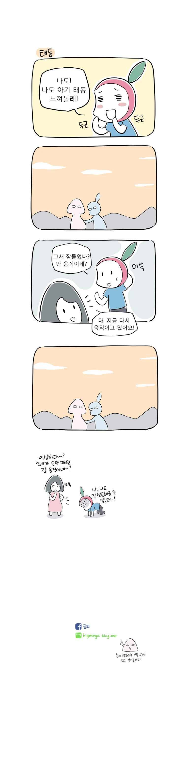 풀 뜯어먹는 소리 33화 치마요의 임신일기 5