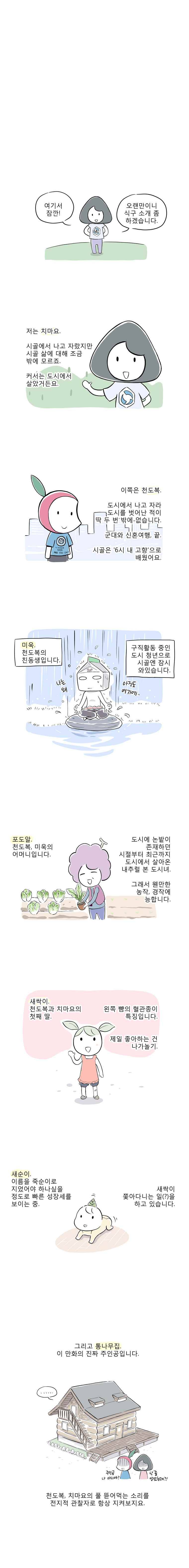 풀 뜯어먹는 소리 41화 통나무집 패밀리 2