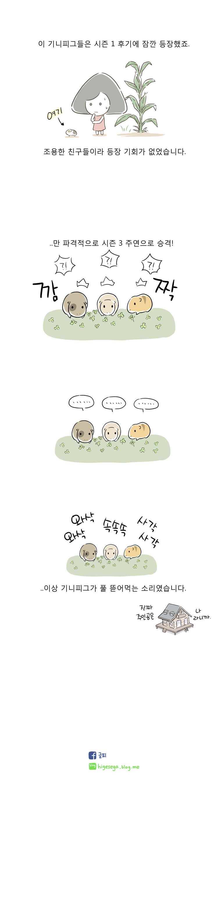 풀 뜯어먹는 소리 41화 통나무집 패밀리 5