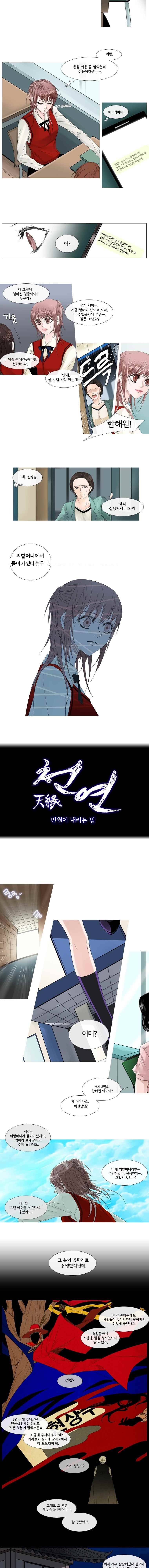 천연 天緣 2화 2