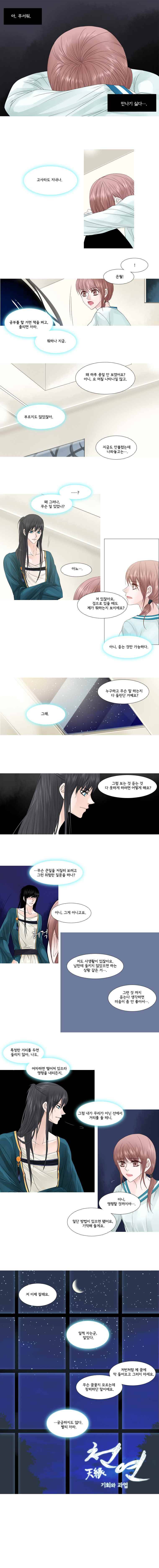 천연 天緣 12화 2