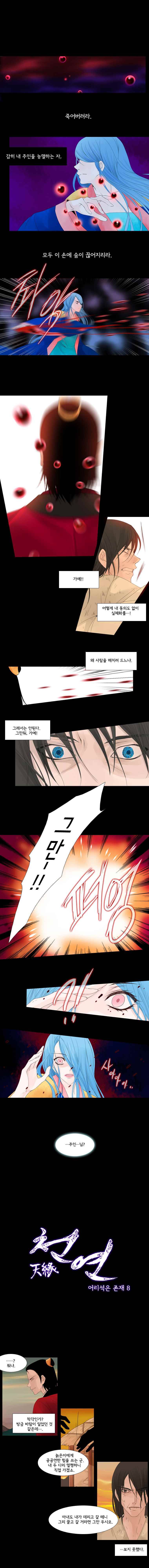 천연 天緣 22화 1