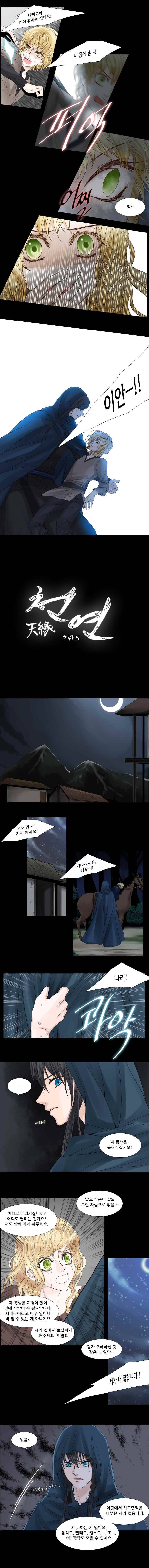 천연 天緣 51화 2