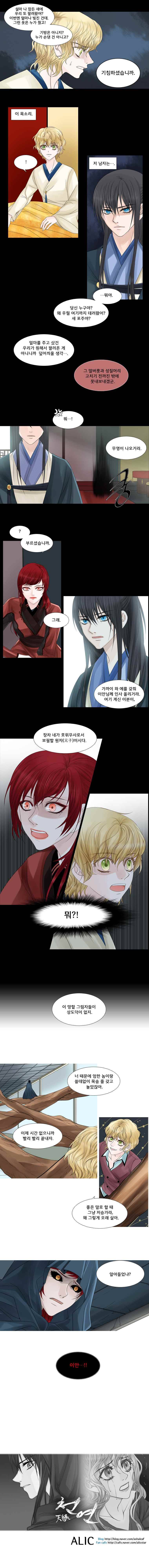 천연 天緣 51화 5