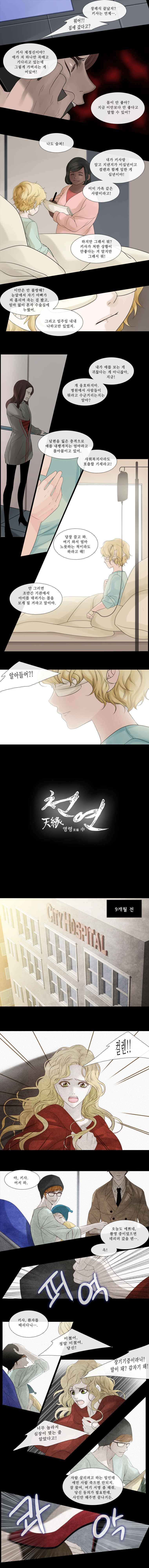 천연 天緣 68화 2