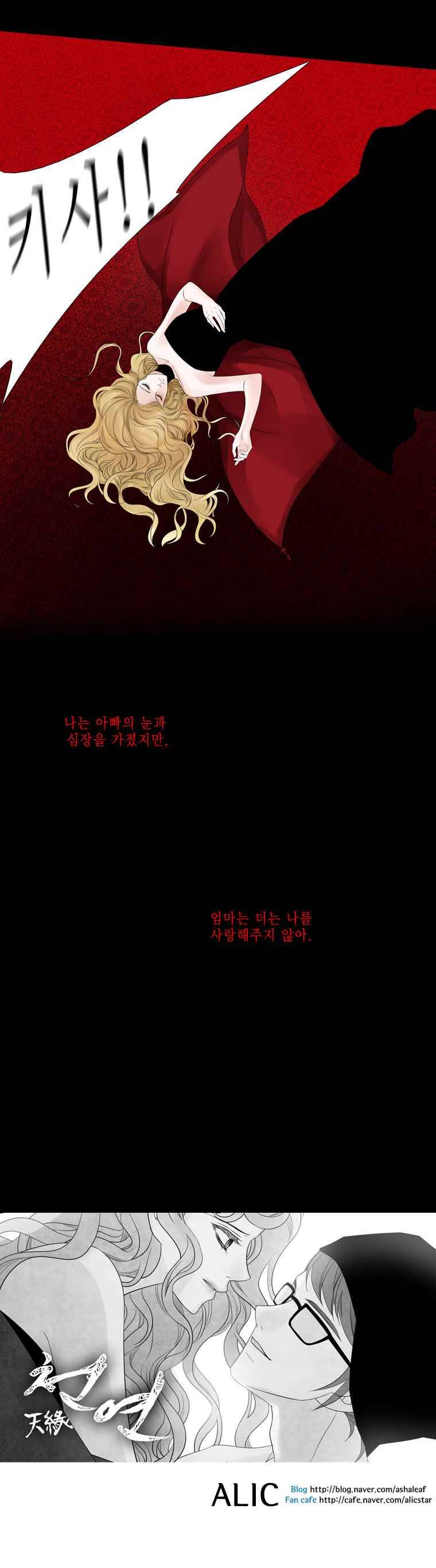 천연 天緣 68화 5