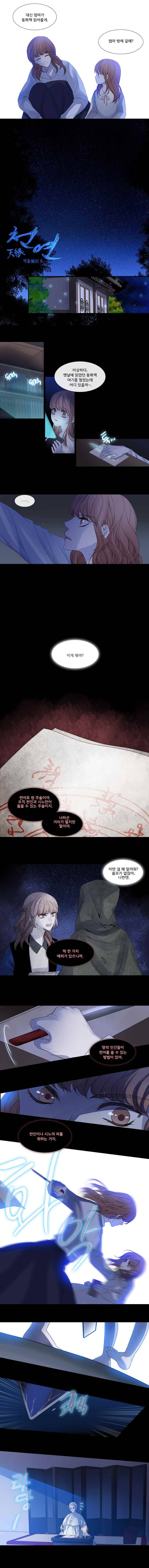 천연 天緣 96화 2