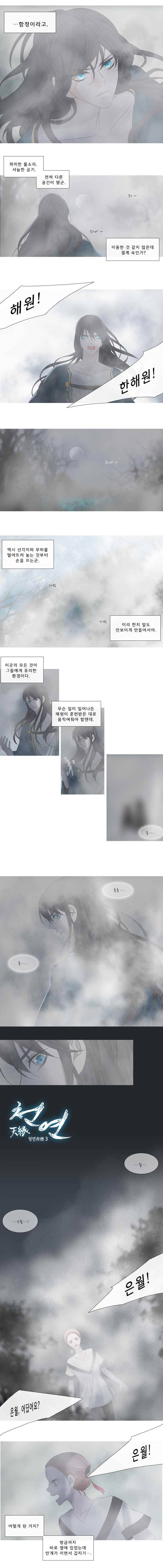 천연 天緣 106화 2