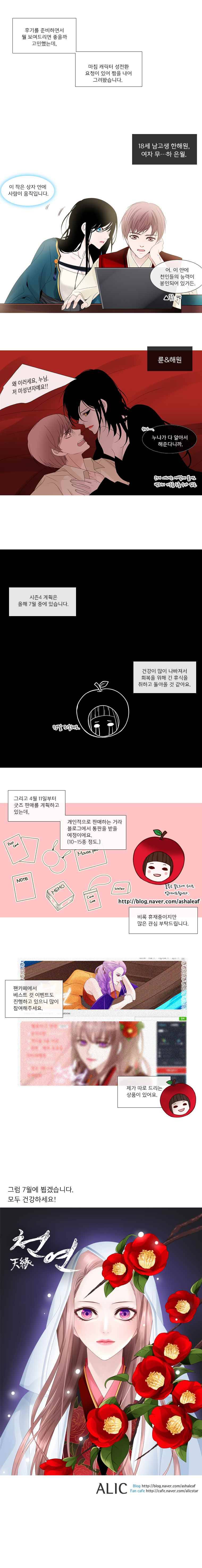 천연 天緣 시즌3 후기 2