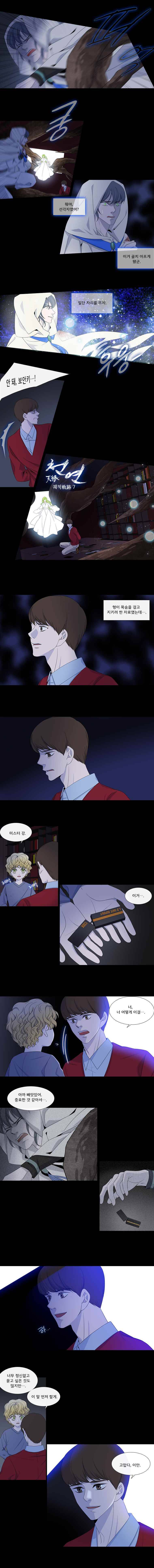 천연 天緣 125화 2