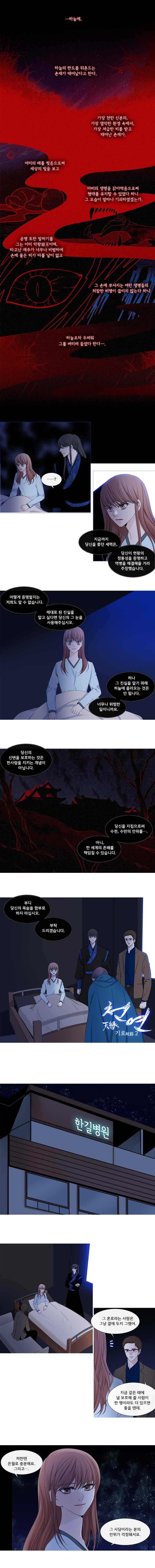 천연 天緣 136화 2
