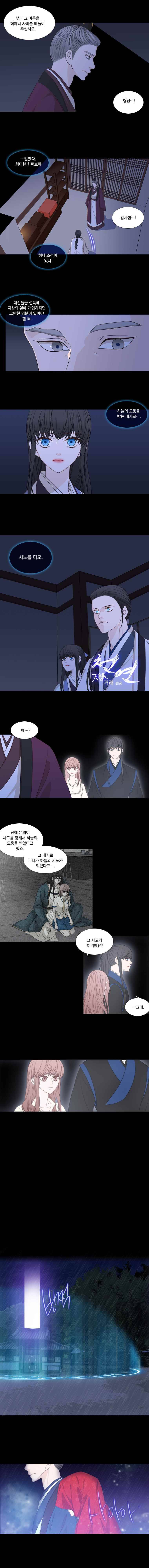 천연 天緣 192화 2
