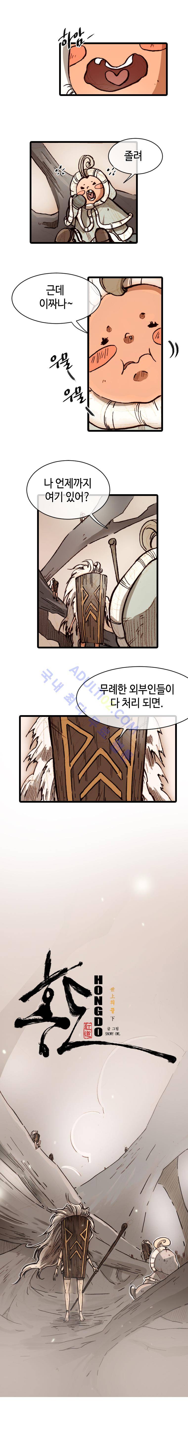 홍도 67화 1