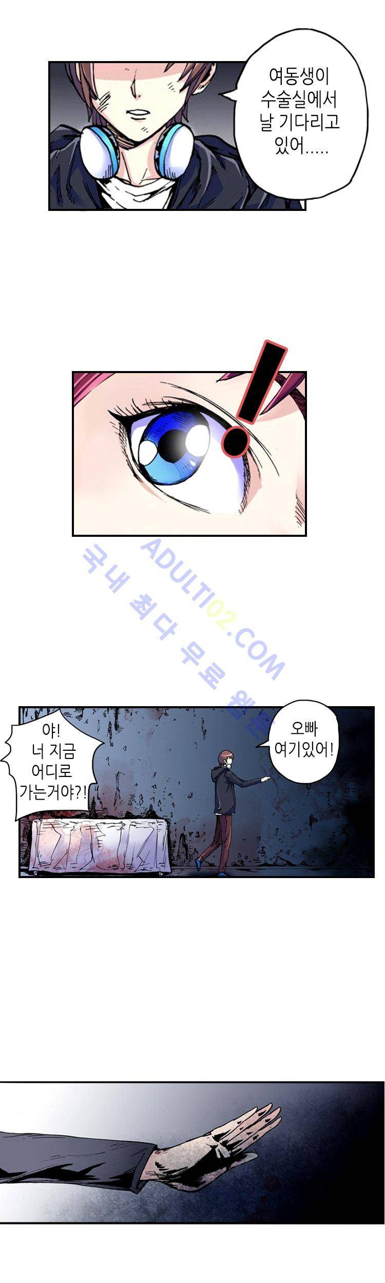 절멸재앙 5화 7