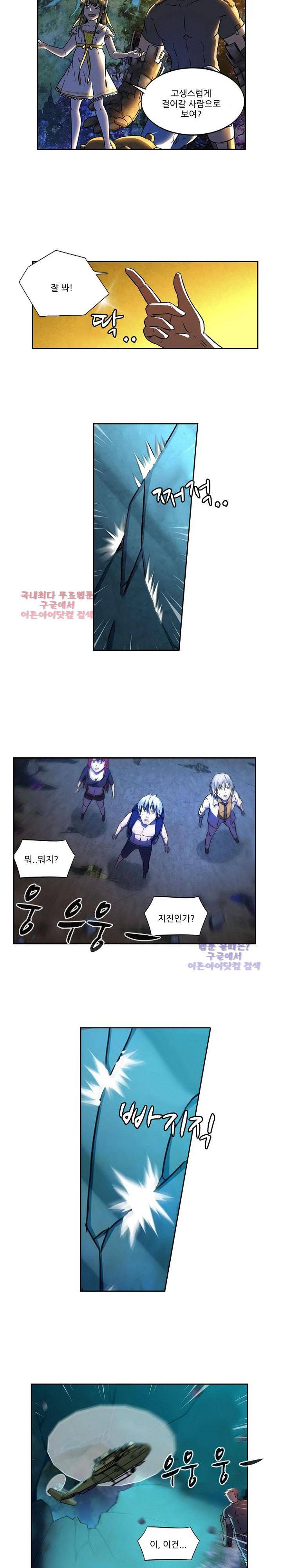 절멸재앙 25화 2