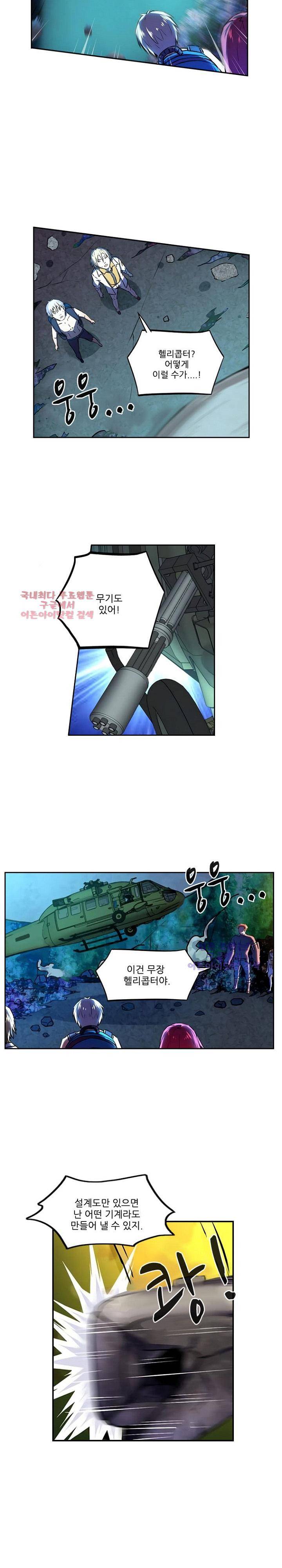 절멸재앙 25화 3