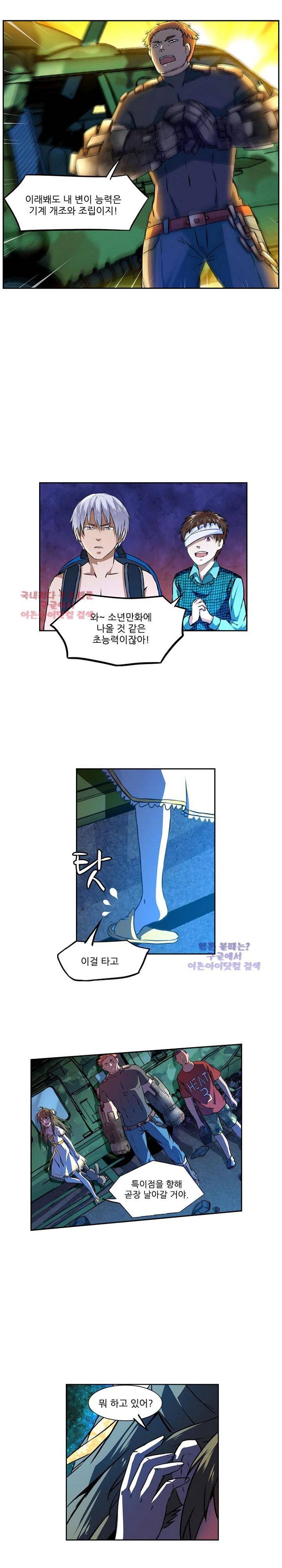 절멸재앙 25화 4