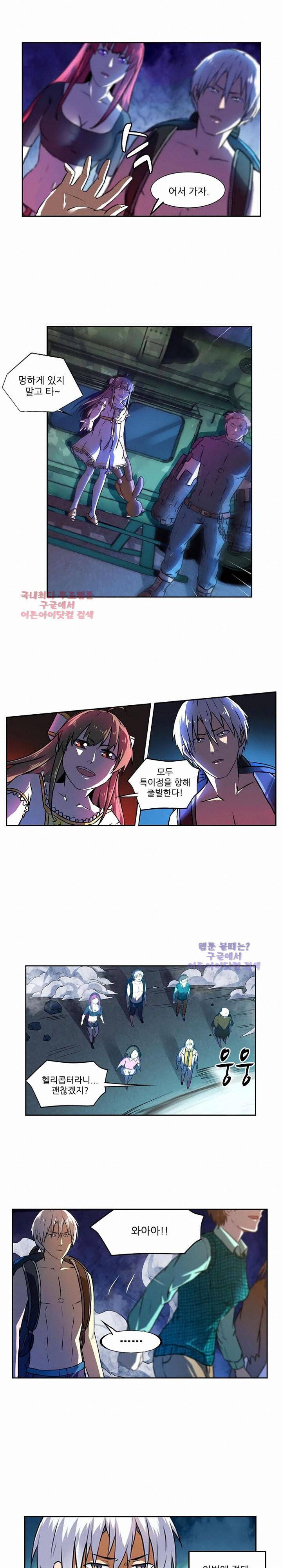 절멸재앙 25화 5