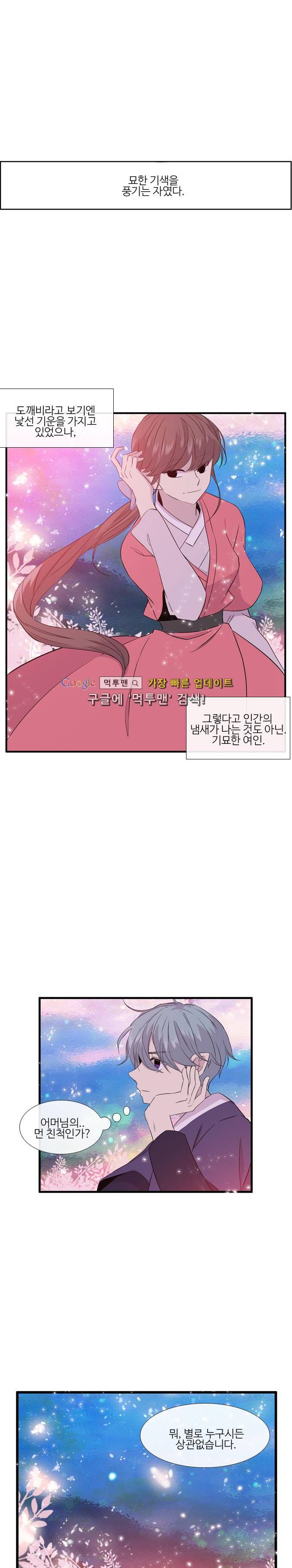 이상하고 아름다운 2부 40화 2
