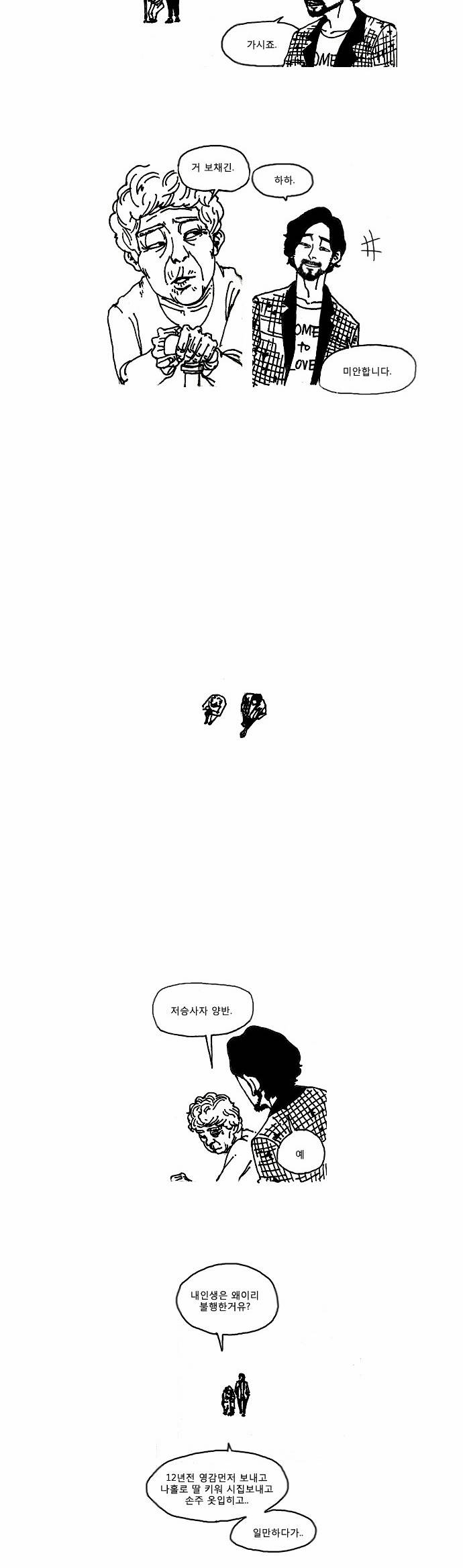 죽음에 관하여 4화 2