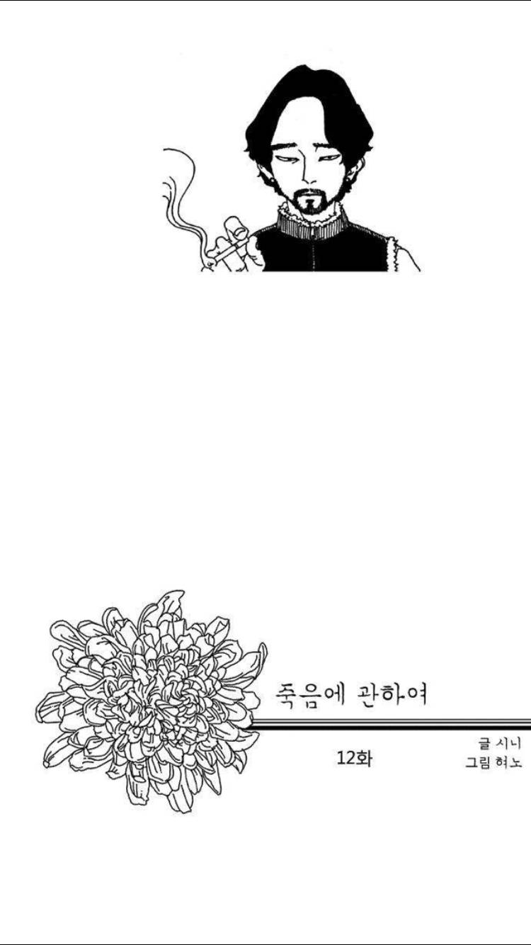 죽음에 관하여 12화 5