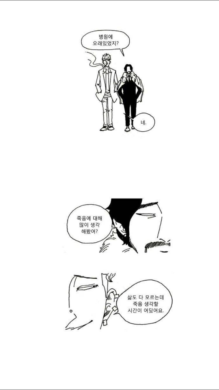 죽음에 관하여 20화 4