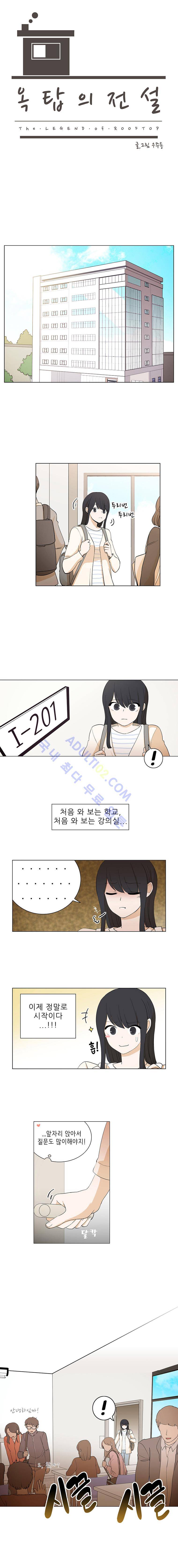옥탑의 전설  2화 3