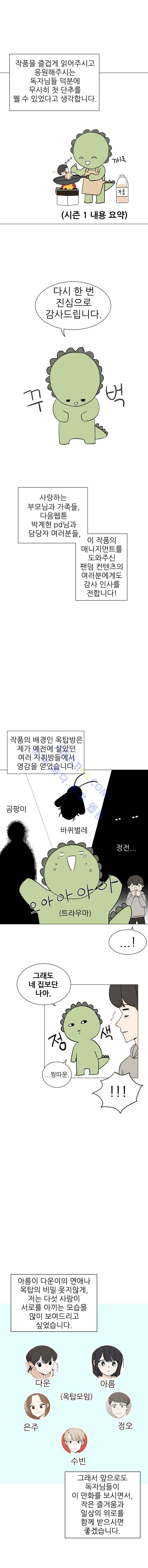 옥탑의 전설 시즌1 후기 2