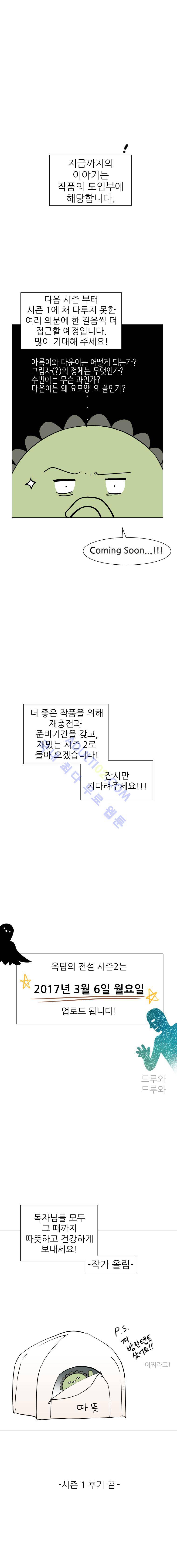 옥탑의 전설 시즌1 후기 3