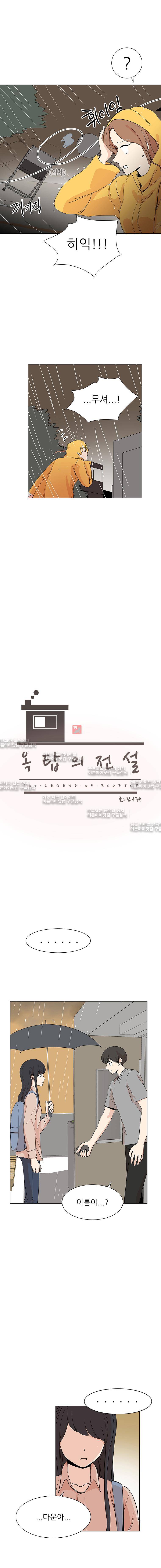 옥탑의 전설 41화 3