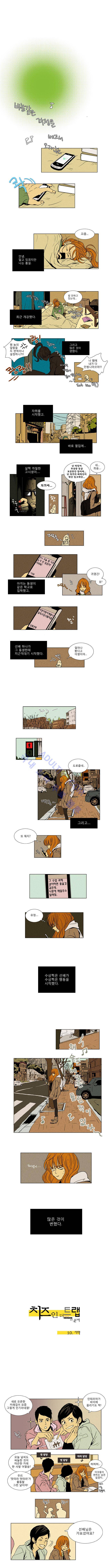 치즈인더트랩 (시즌1~3)  11화 1