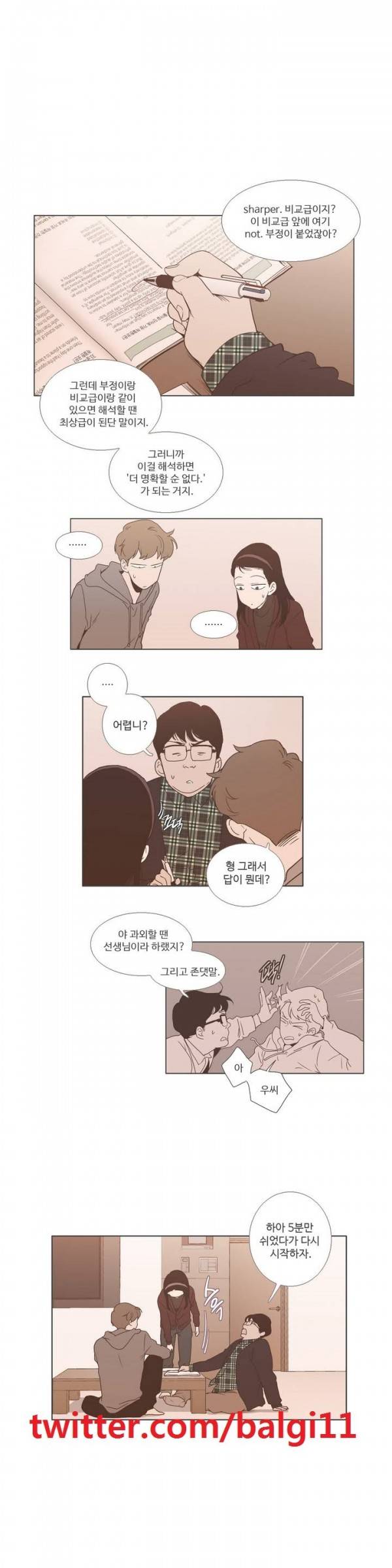 우리사이느은 7화 1