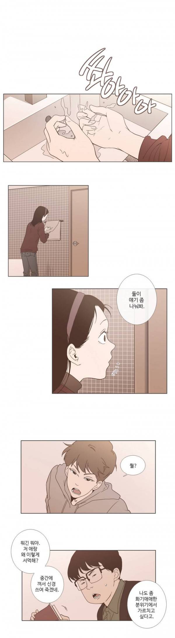 우리사이느은 7화 2