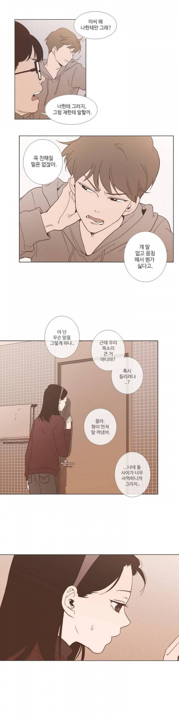 우리사이느은 7화 3