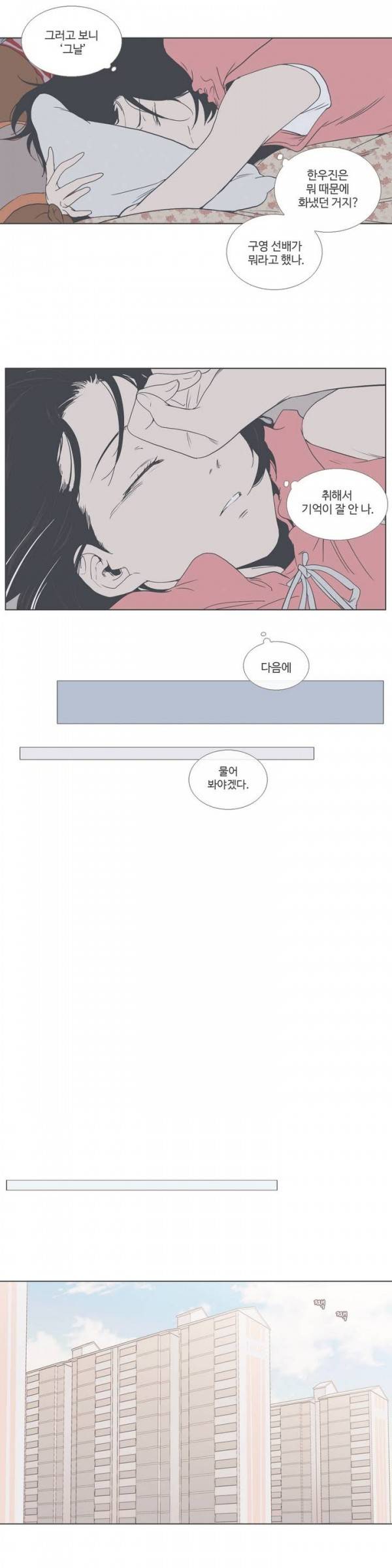 우리사이느은 7화 8
