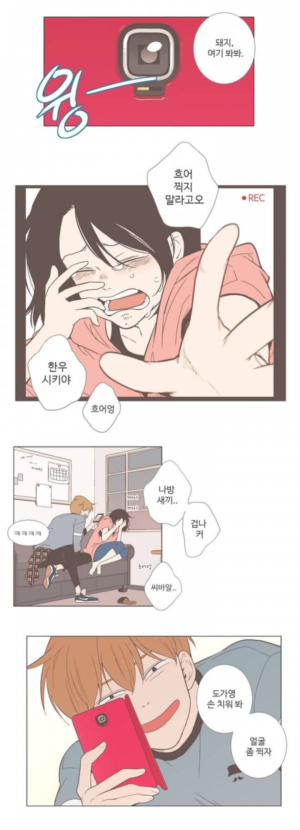 우리사이느은 17화 3