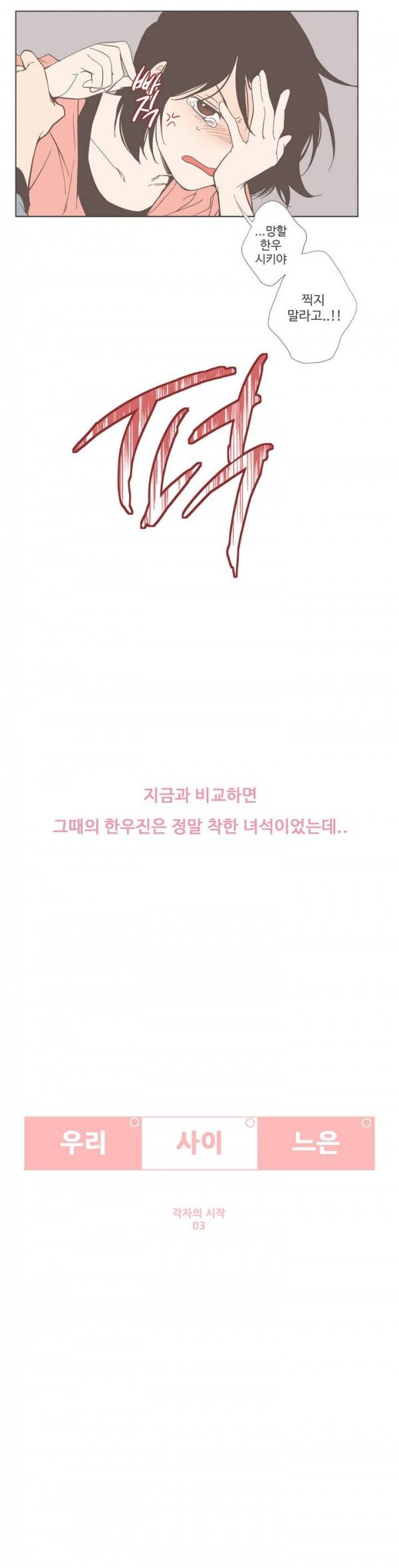 우리사이느은 17화 4
