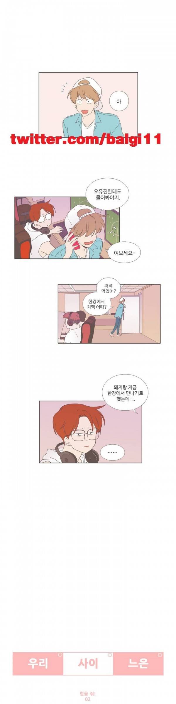 우리사이느은 26화 1
